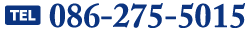 電話番号 086-275-5015